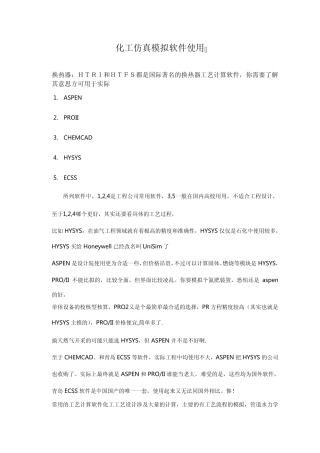 化工仿真模拟软件使用