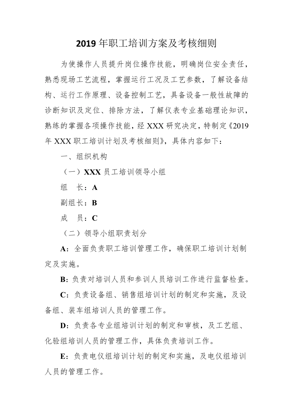 化工企业2019年员工培训方案_第1页