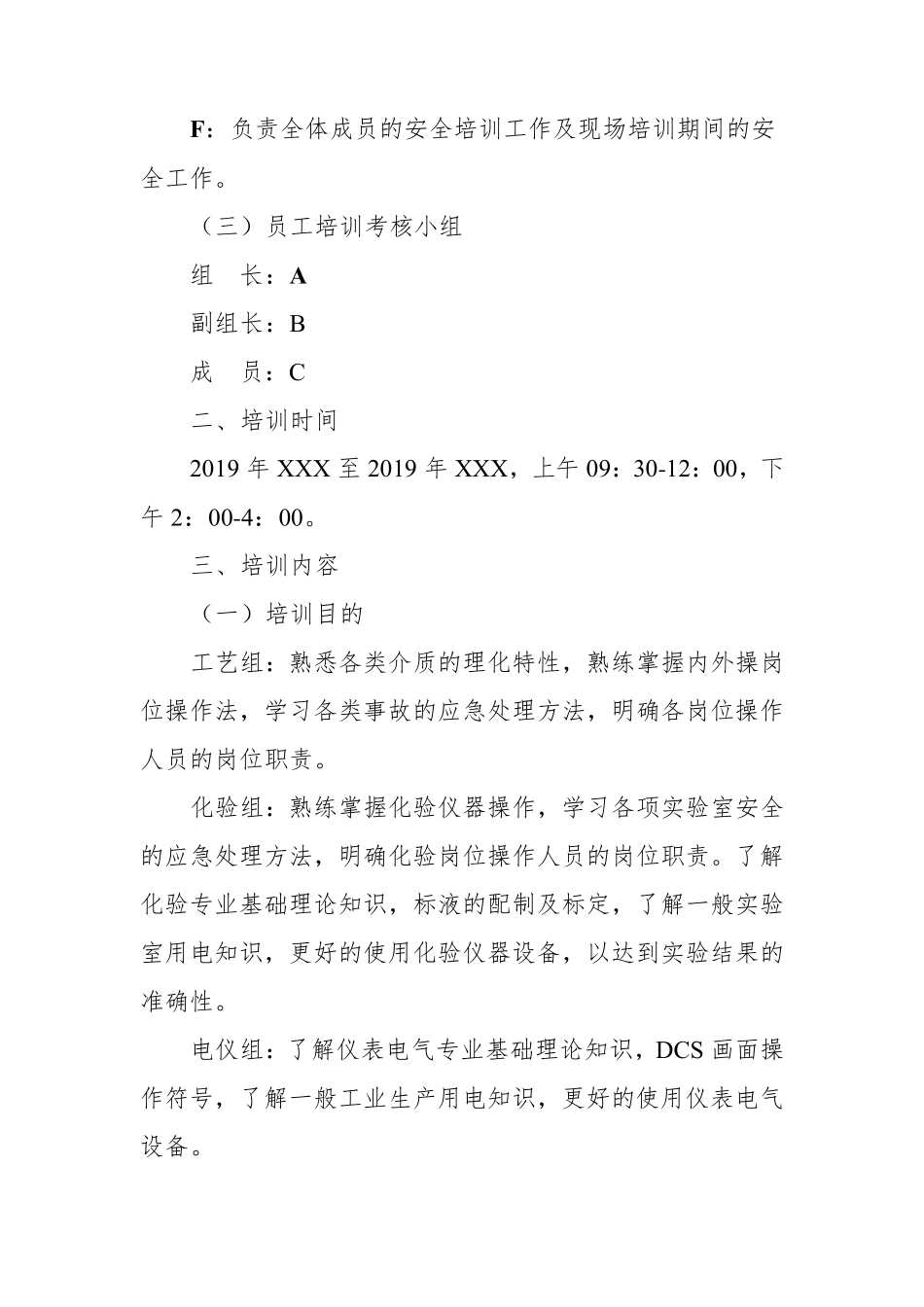 化工企业2019年员工培训方案_第2页