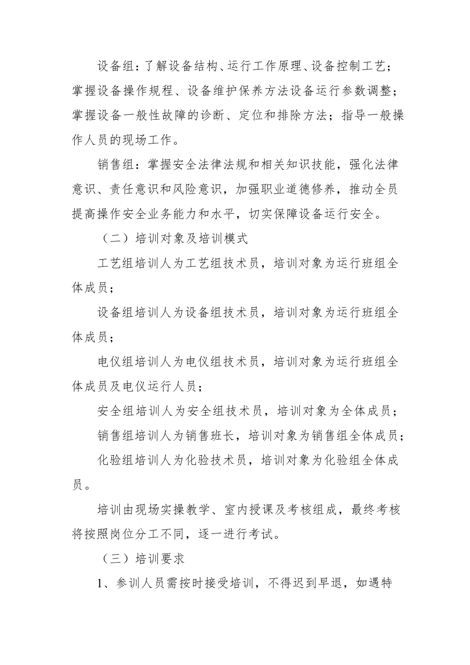 化工企业2019年员工培训方案_第3页