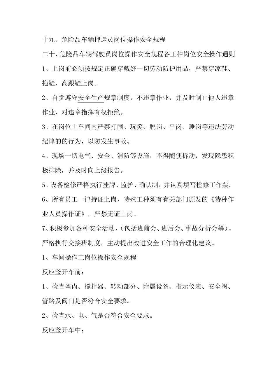 化工企业20个工种岗位安全操作规程_第2页