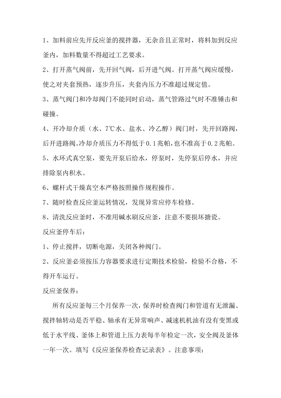 化工企业20个工种岗位安全操作规程_第3页