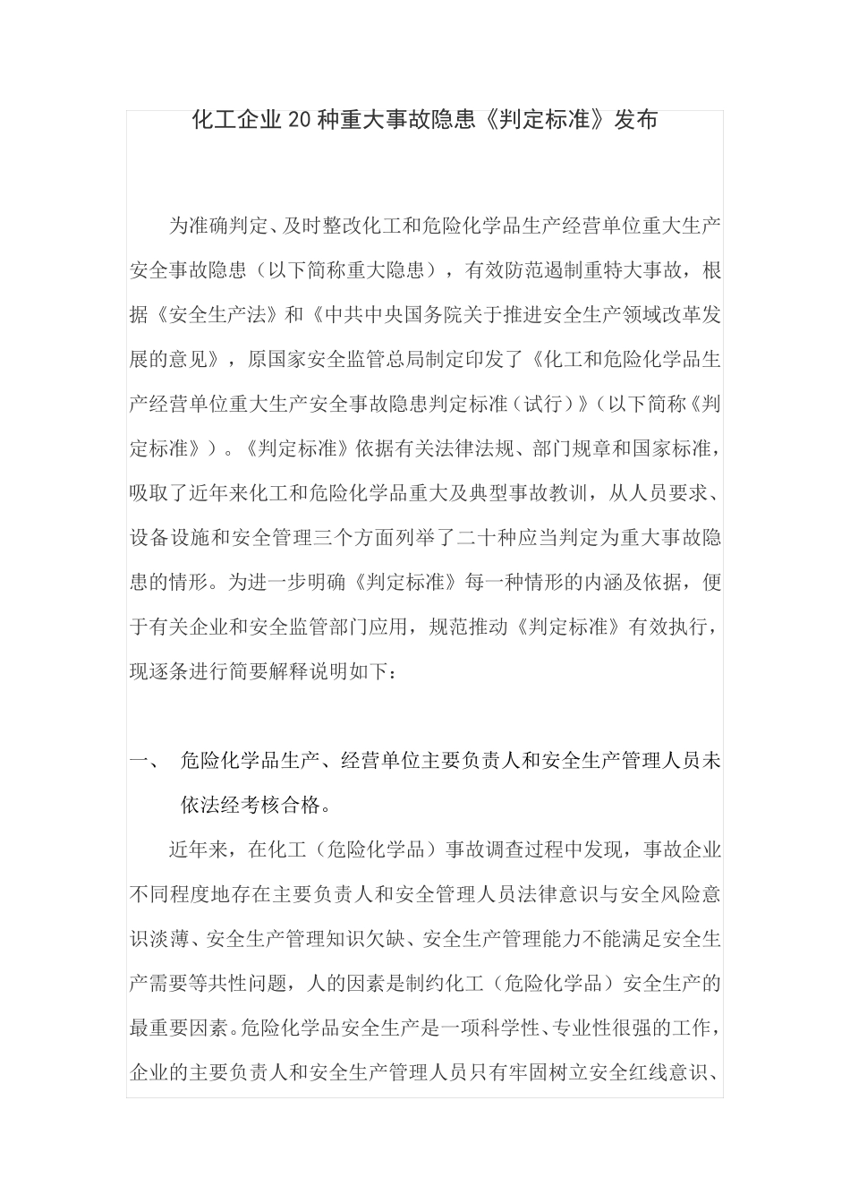 化工企业20种重大事故隐患_第1页
