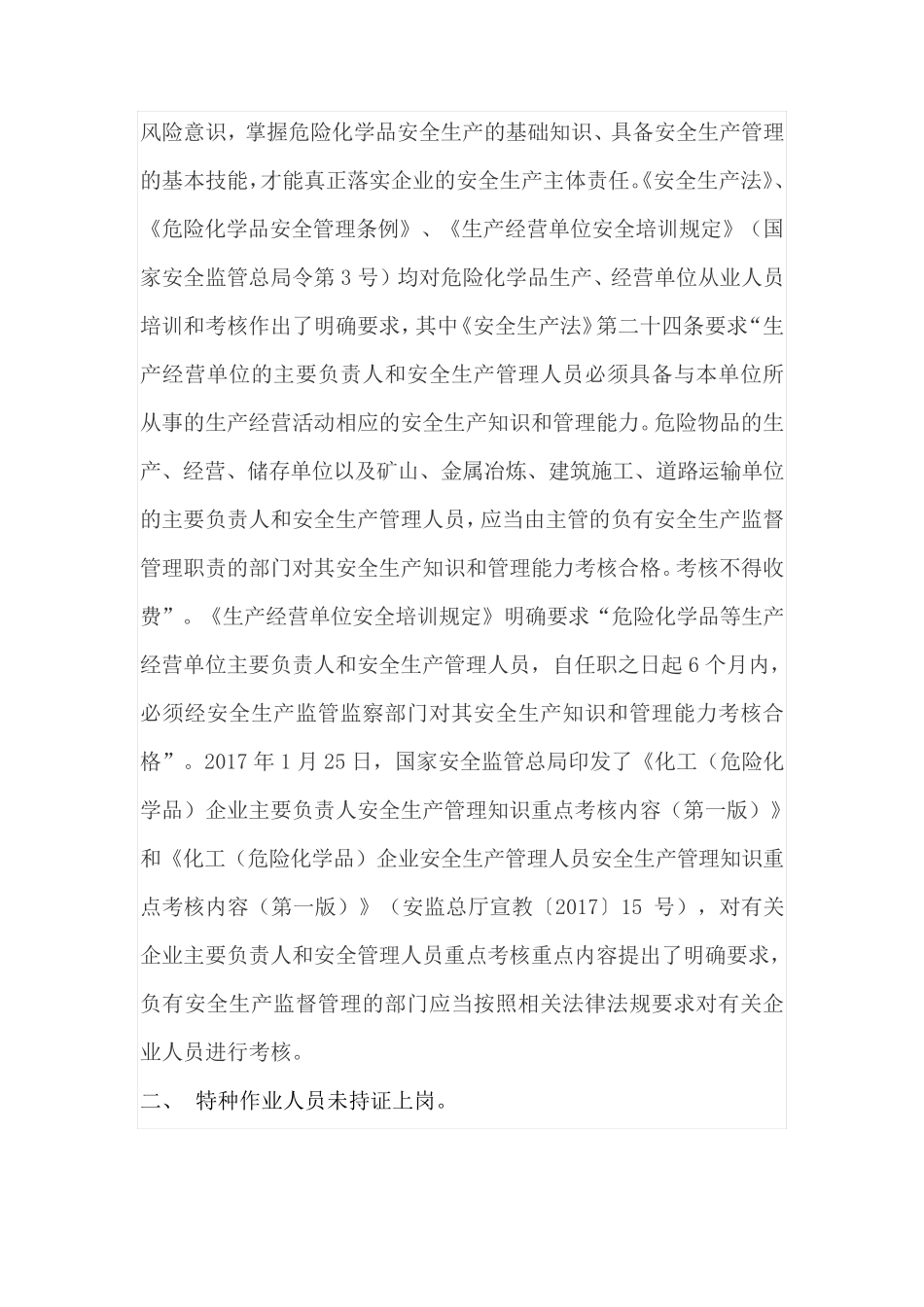 化工企业20种重大事故隐患_第2页