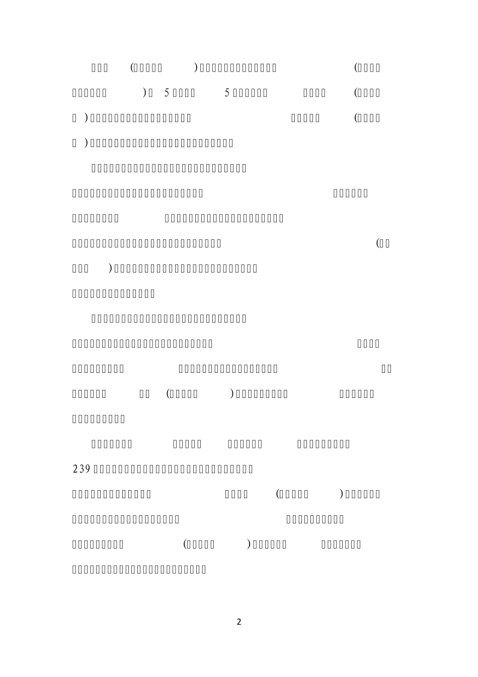 化工企业保障生产安全十条规定及释义_第2页
