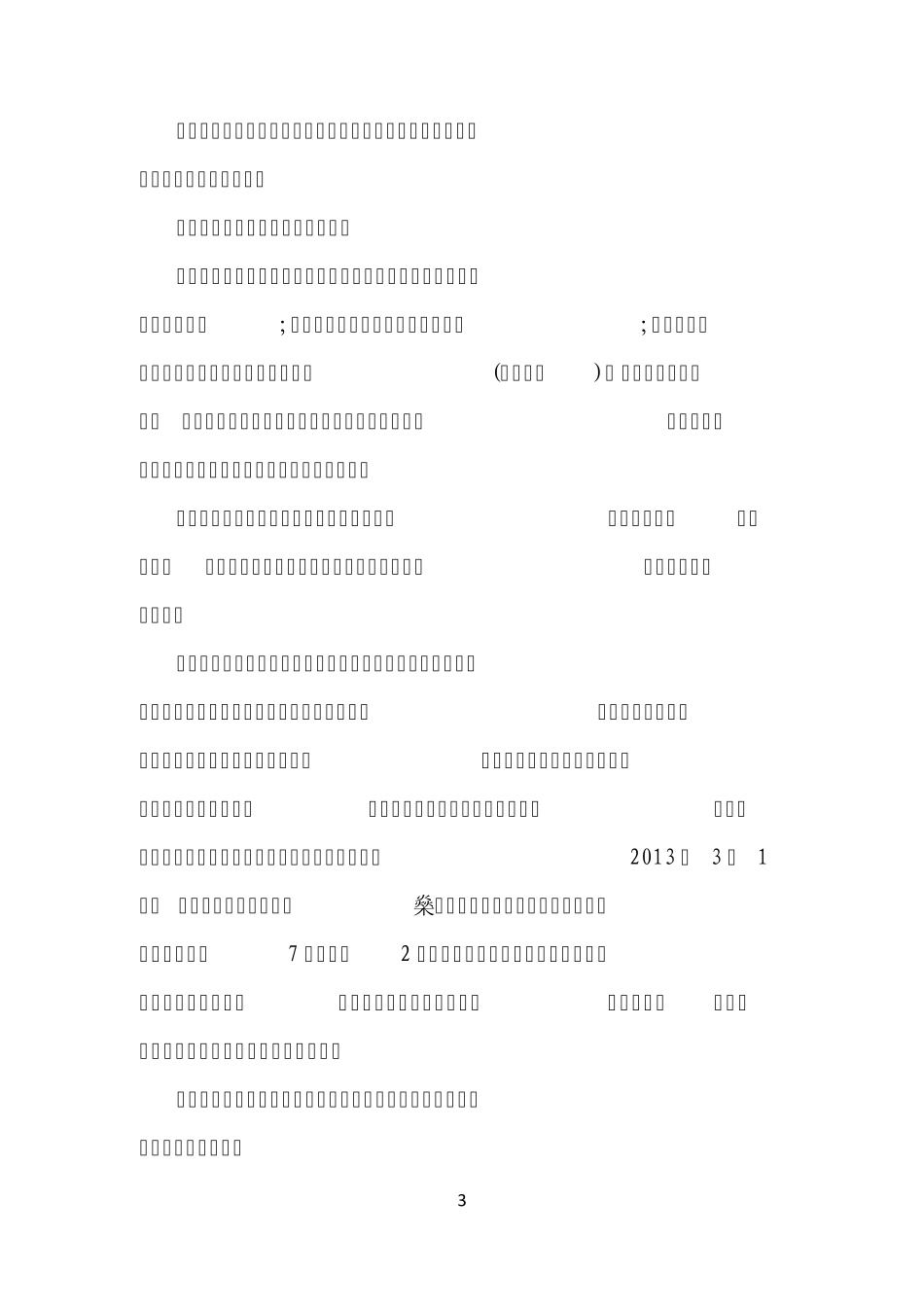 化工企业保障生产安全十条规定及释义_第3页