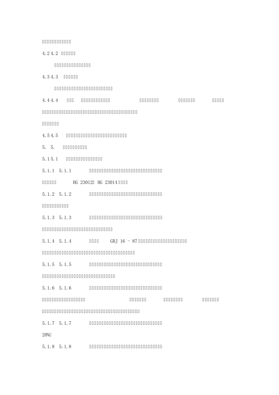 化工企业厂区作业安全规程_第2页