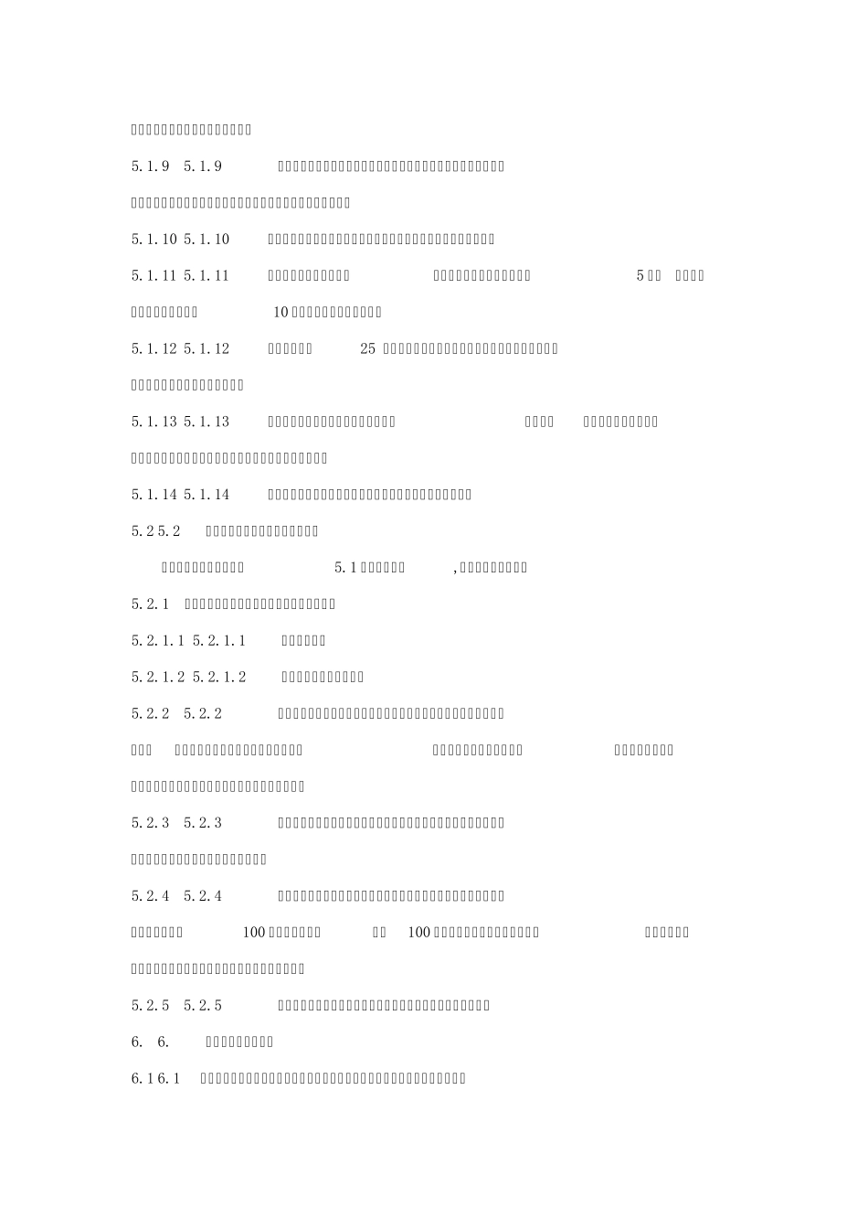 化工企业厂区作业安全规程_第3页