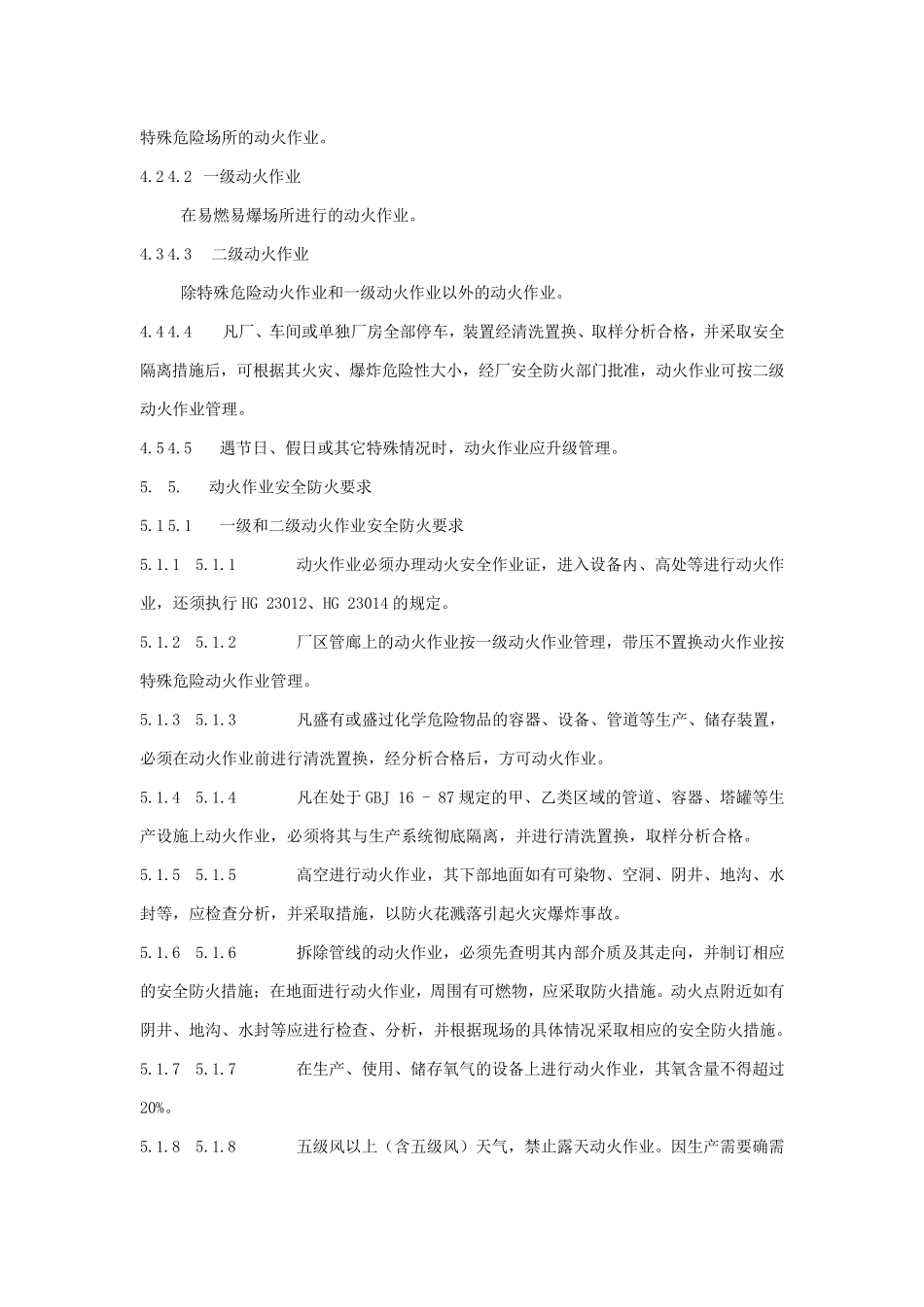 化工企业厂区作业安全规程HG230111999_第2页