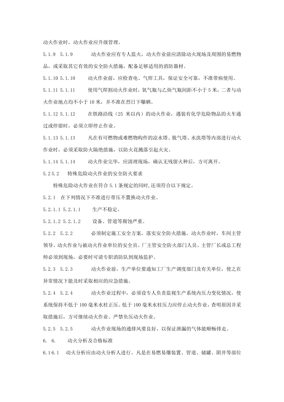 化工企业厂区作业安全规程HG230111999_第3页