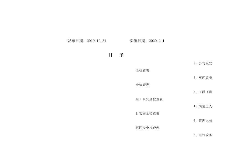 化工企业各种安全检查表_第2页