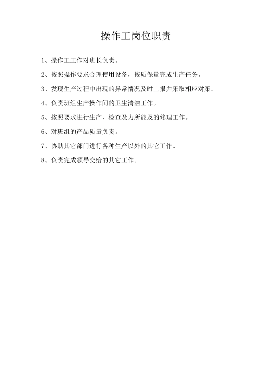 化工企业各部门岗位职责_第2页