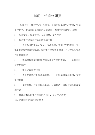 化工企业各部门岗位职责