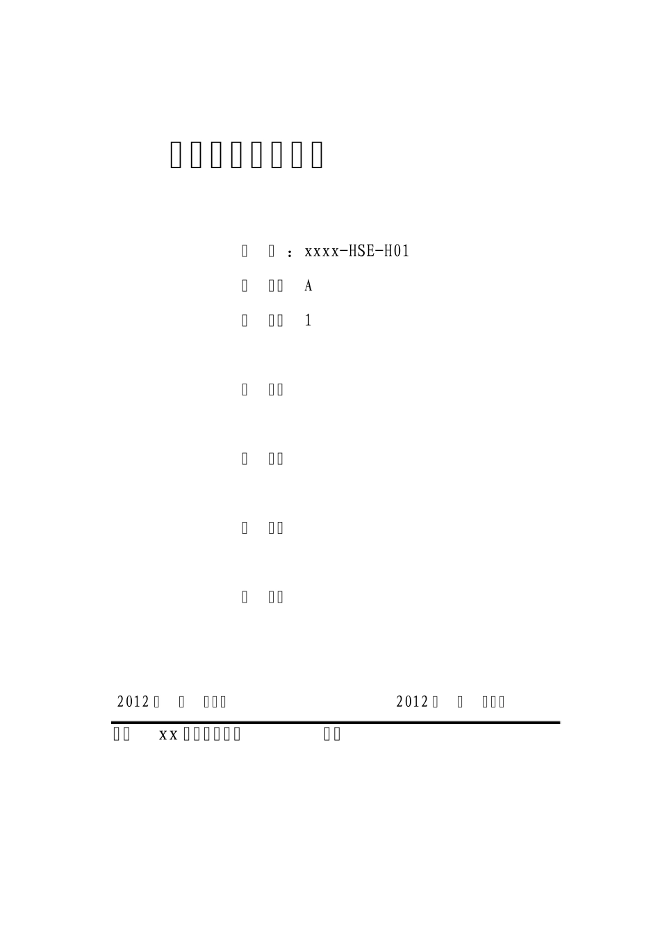 化工企业呼吸防护管理程序_第1页