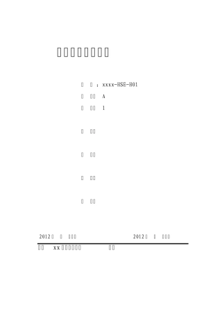 化工企业呼吸防护管理程序