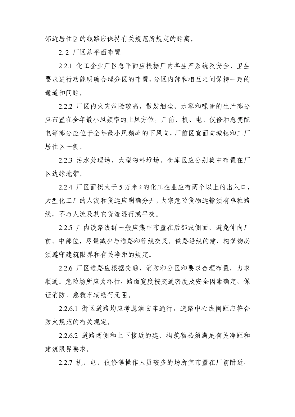 化工企业安全卫生设计规定_第3页