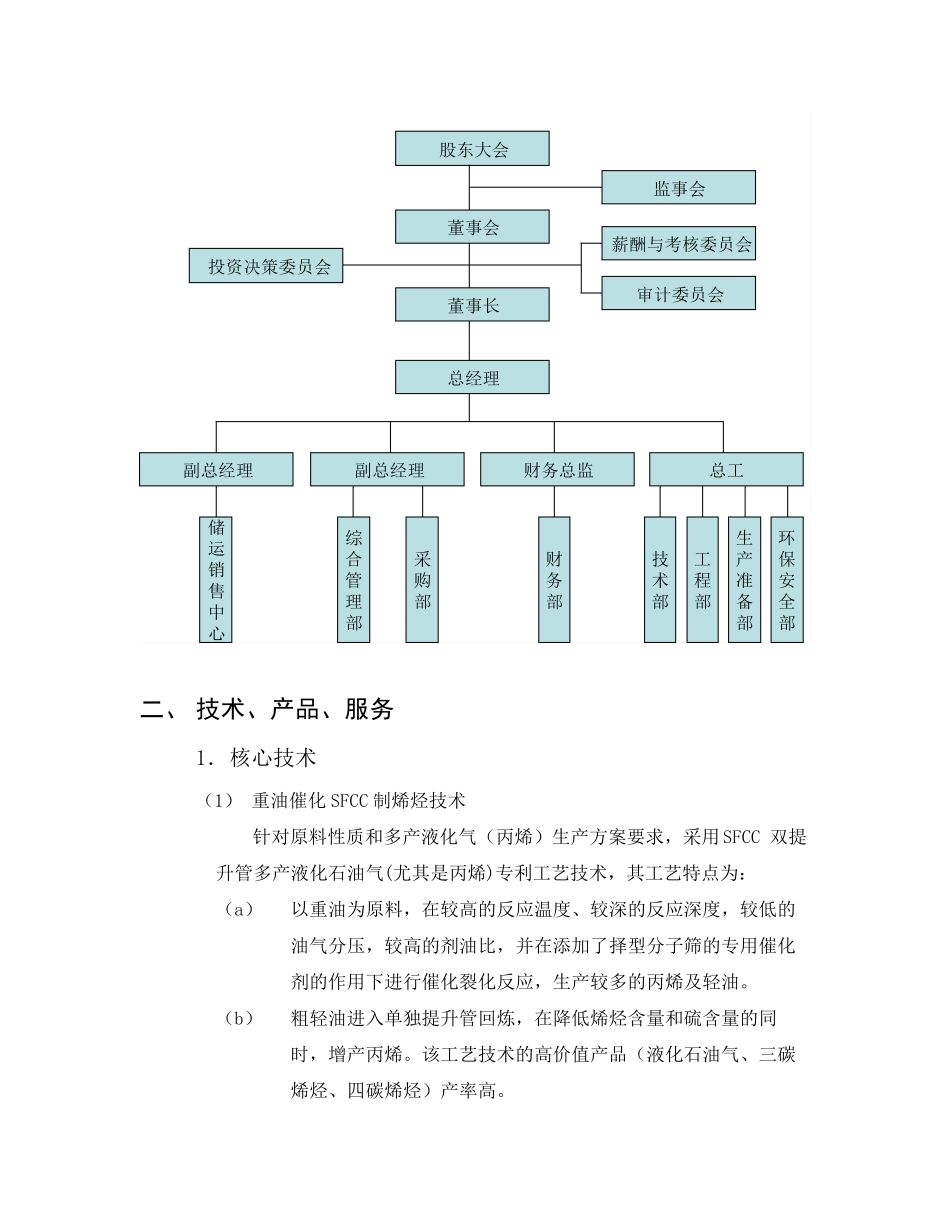 化工企业商业计划书_第3页