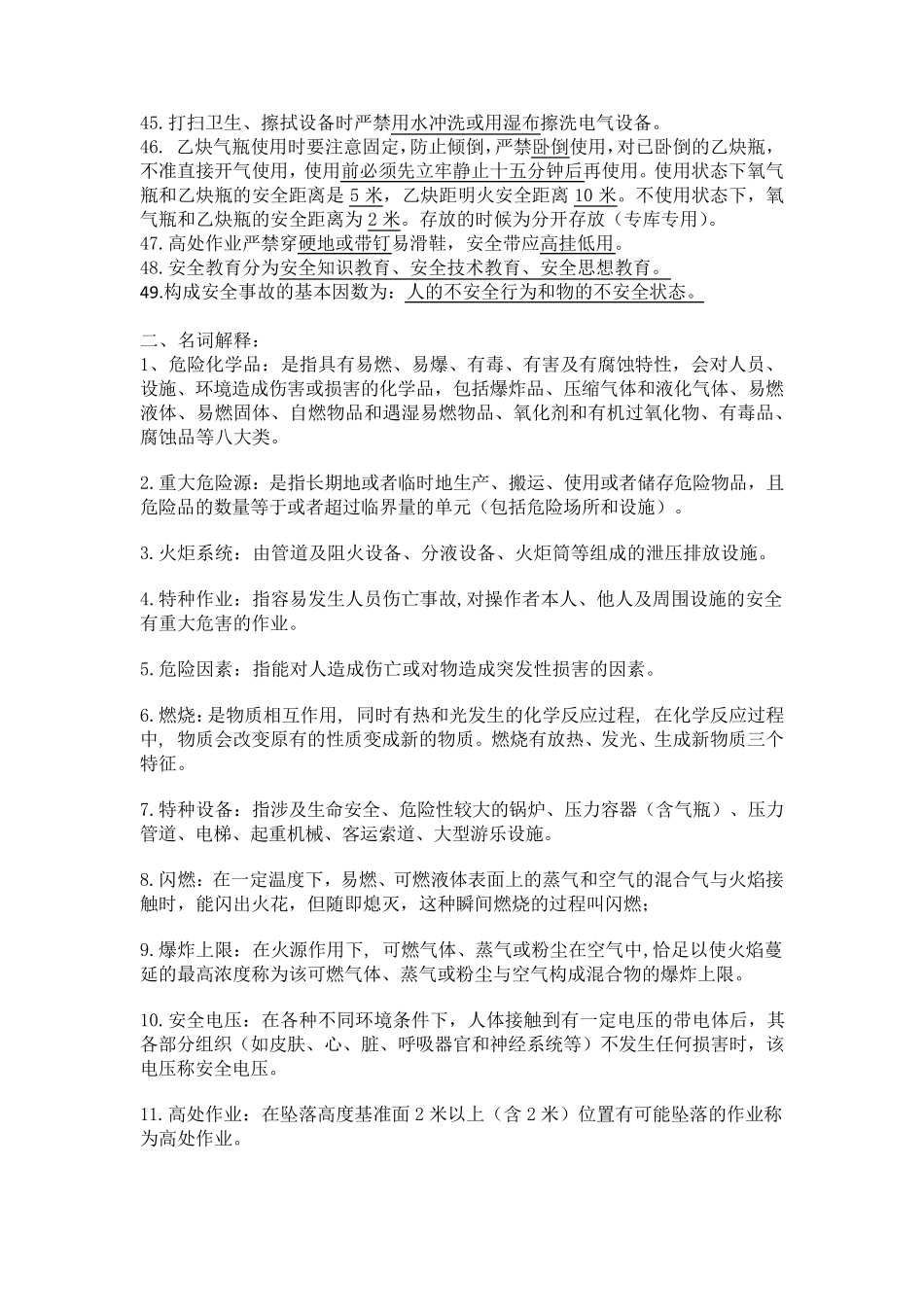 化工企业安全应知应会题库_第3页