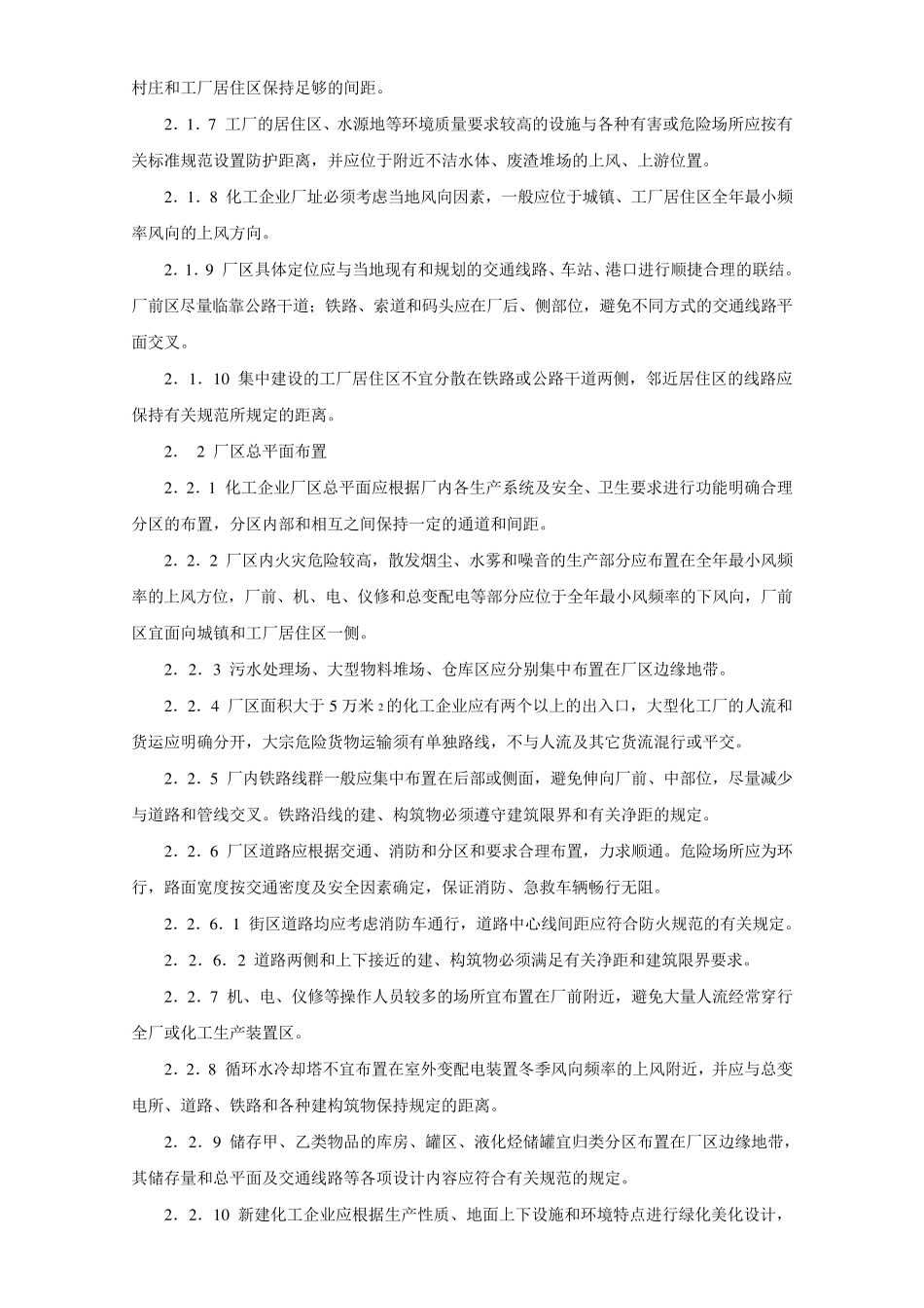 化工企业安全卫生设计规定HG2057195_第2页