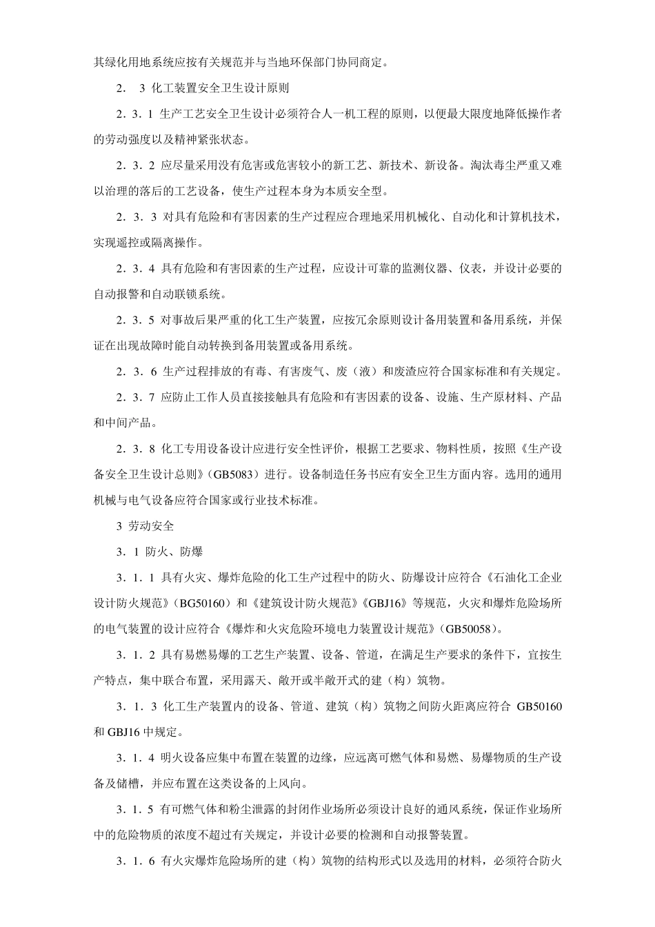 化工企业安全卫生设计规定HG2057195_第3页