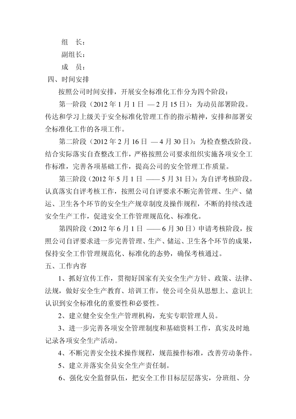 化工企业安全标准化实施方案_第2页