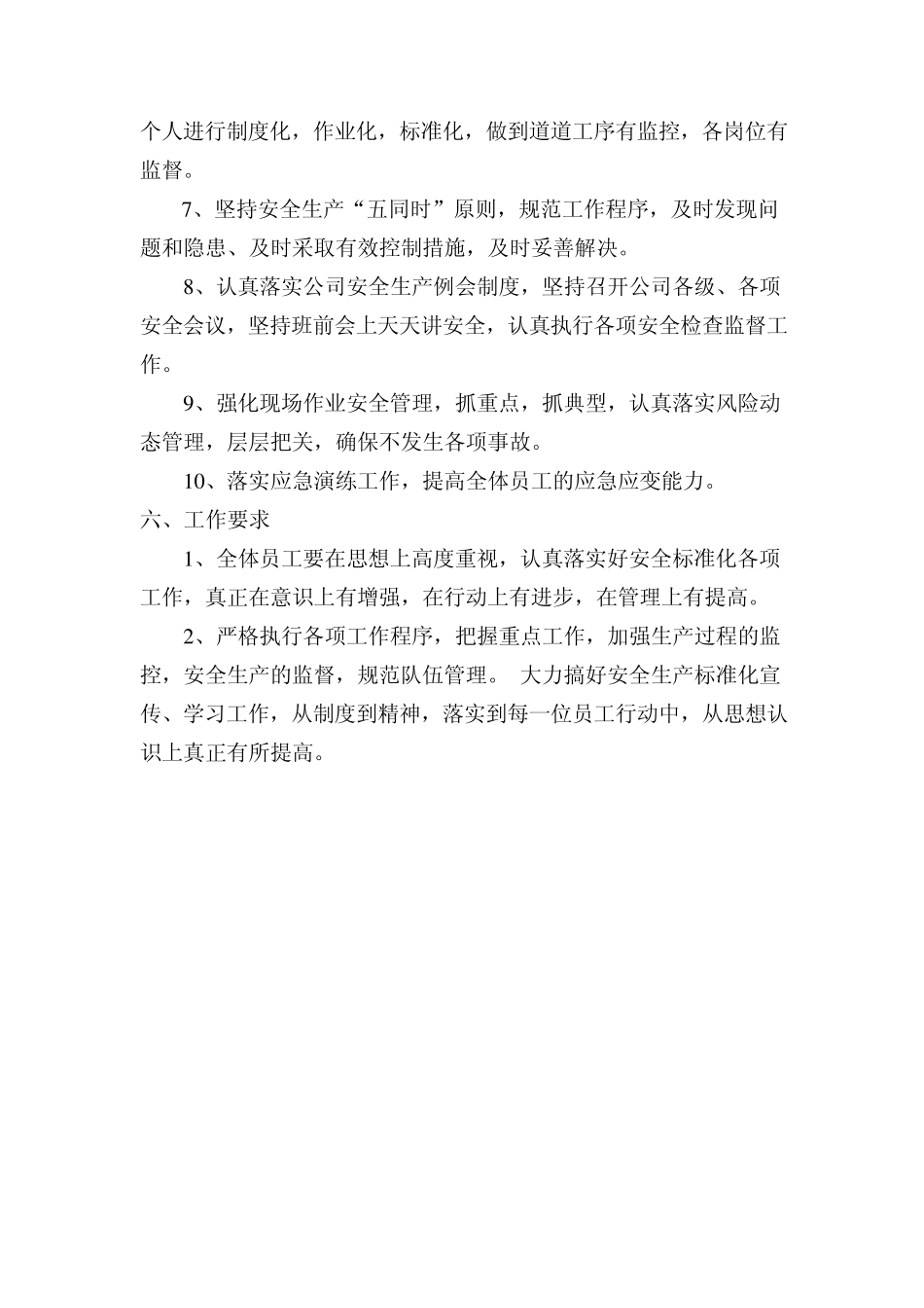 化工企业安全标准化实施方案_第3页