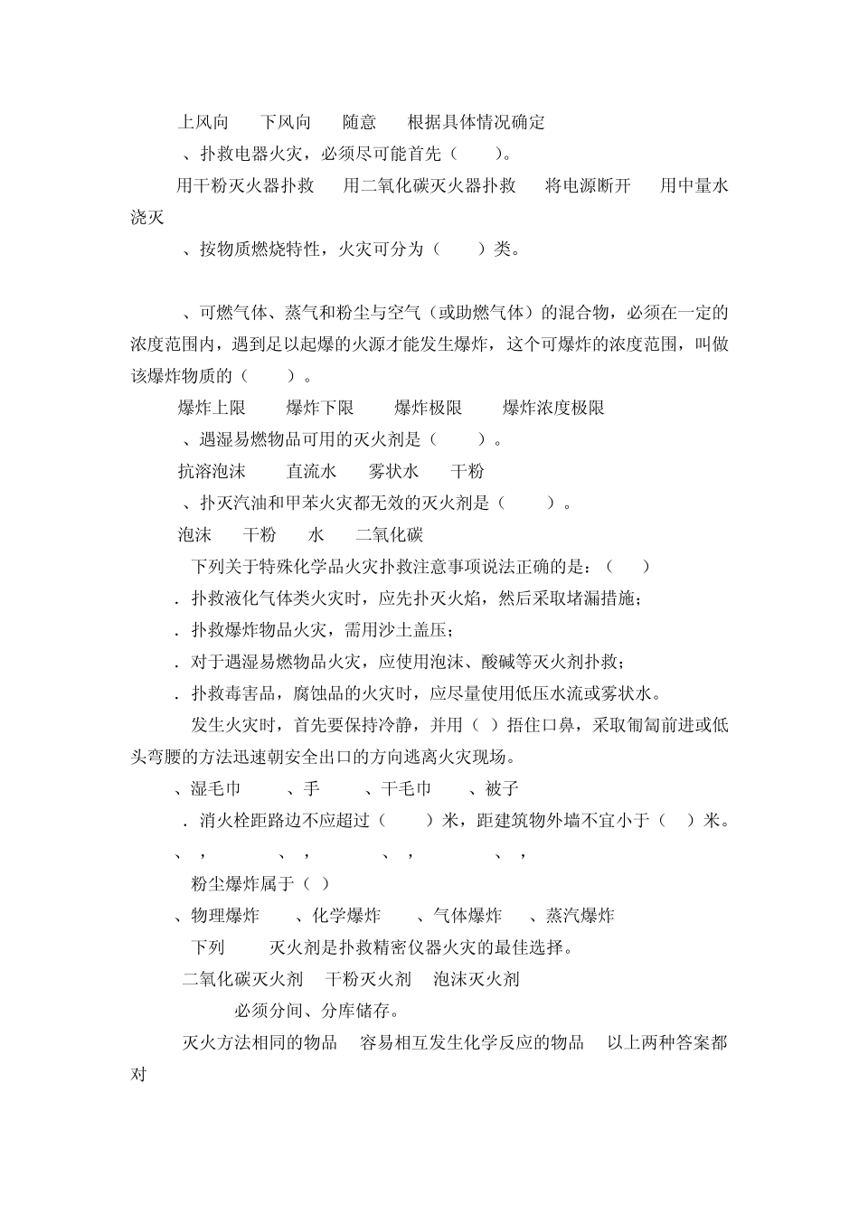 化工企业安全环保测试题_第2页