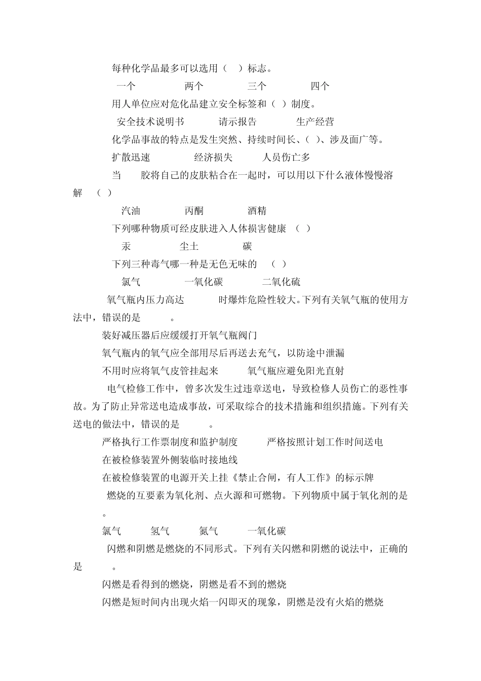 化工企业安全环保测试题_第3页