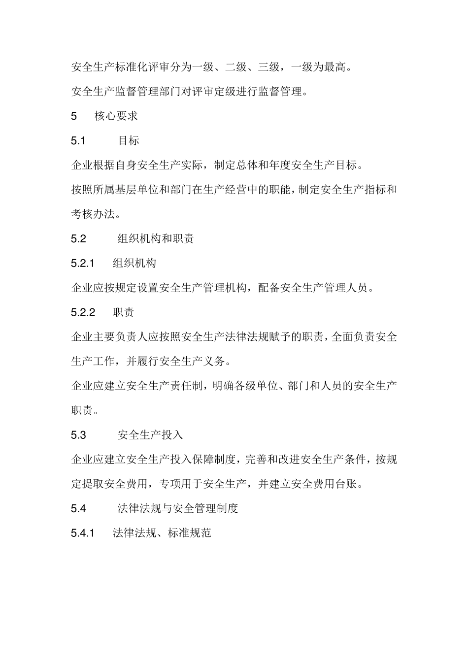 化工企业安全生产,标准化基本规范_第3页