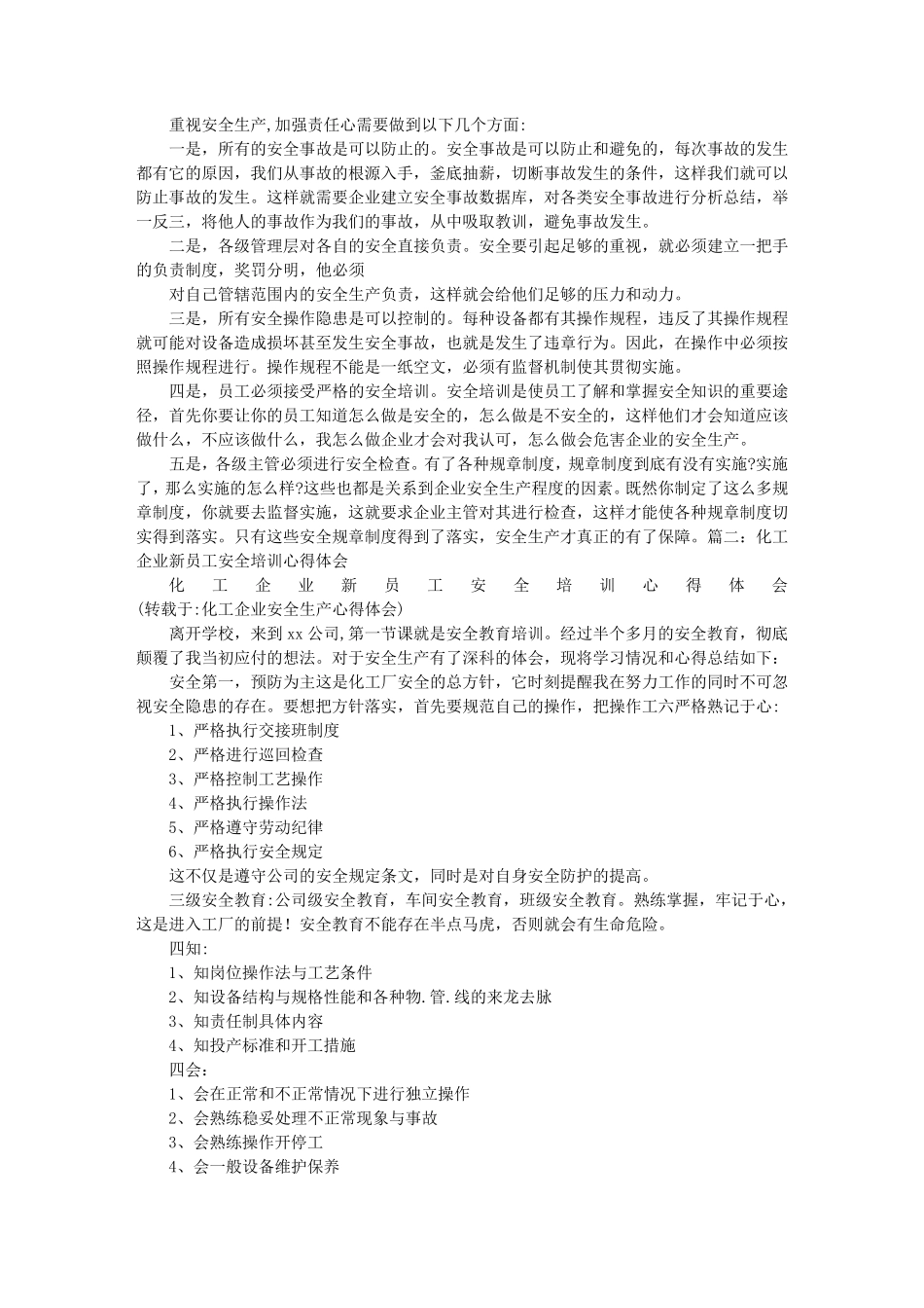 化工企业安全生产心得体会_第2页
