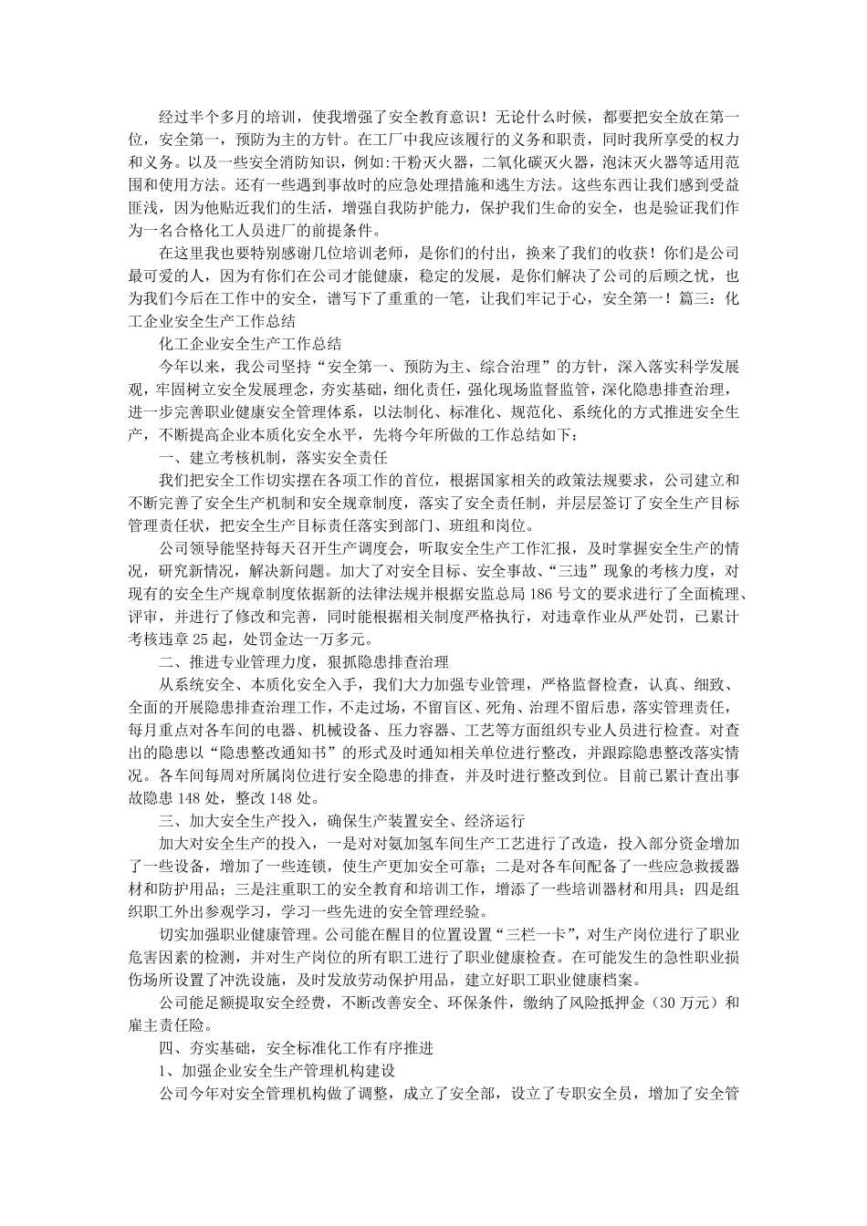 化工企业安全生产心得体会_第3页