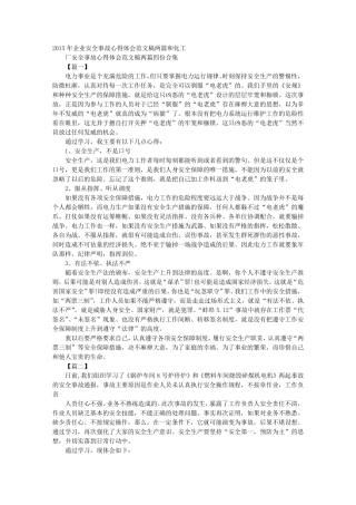 化工企业安全生产心得体会