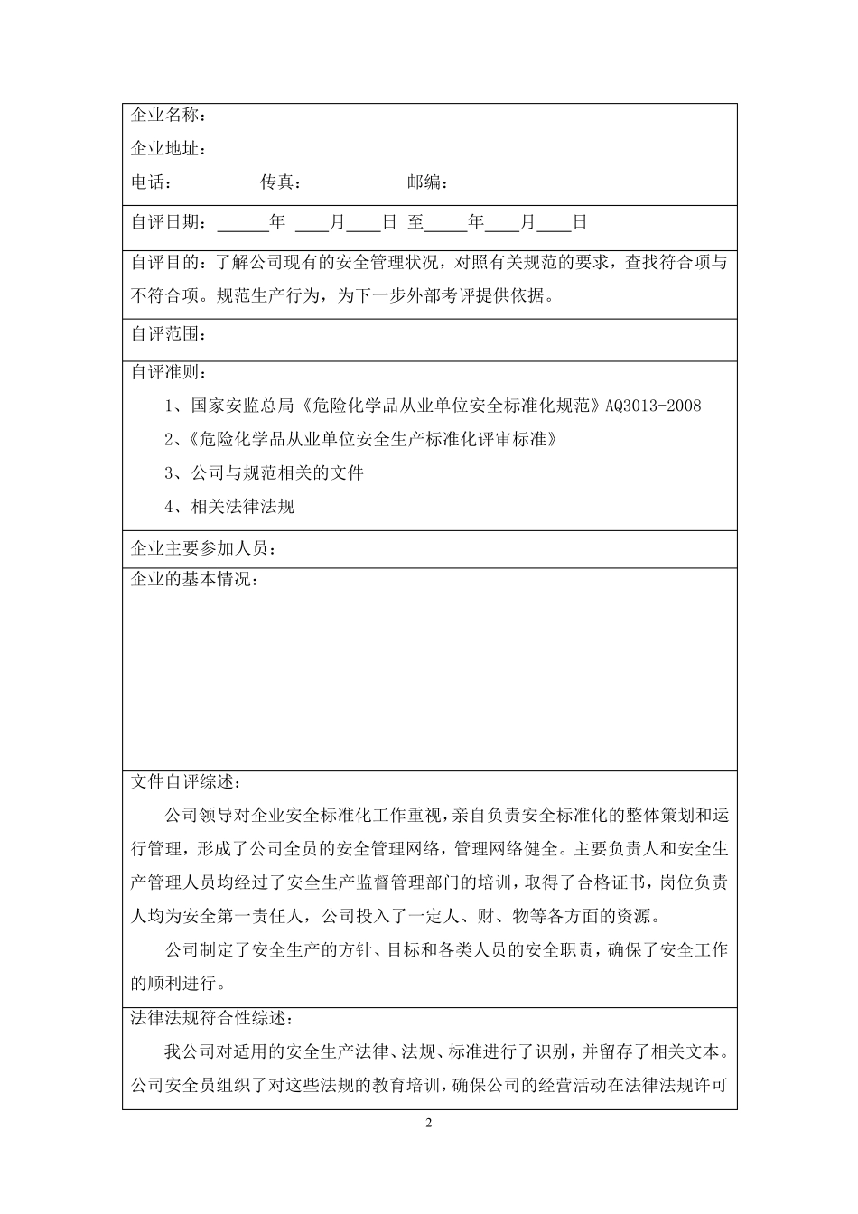 化工企业安全生产标准化自评报告_第3页