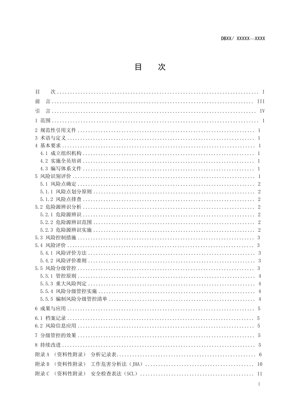 化工企业安全生产风险分级管控体系细则_第2页