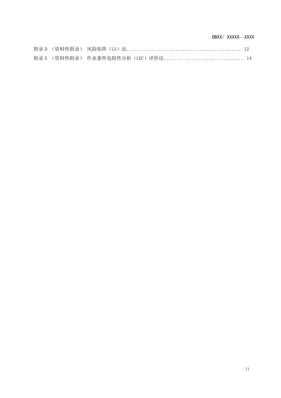 化工企业安全生产风险分级管控体系细则_第3页