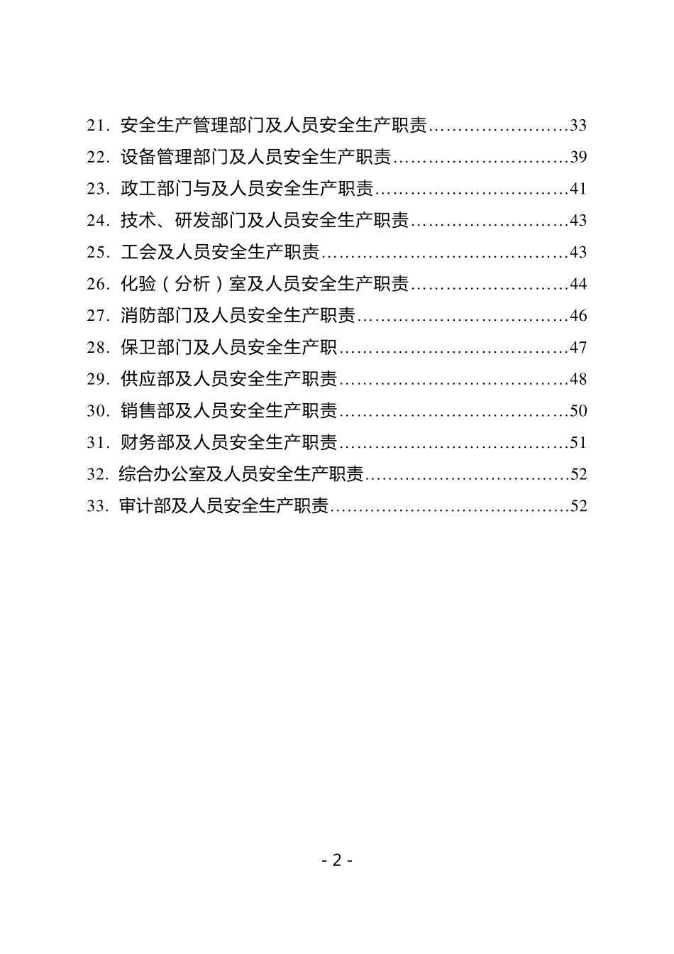 化工企业安全生产责任制范本_第3页
