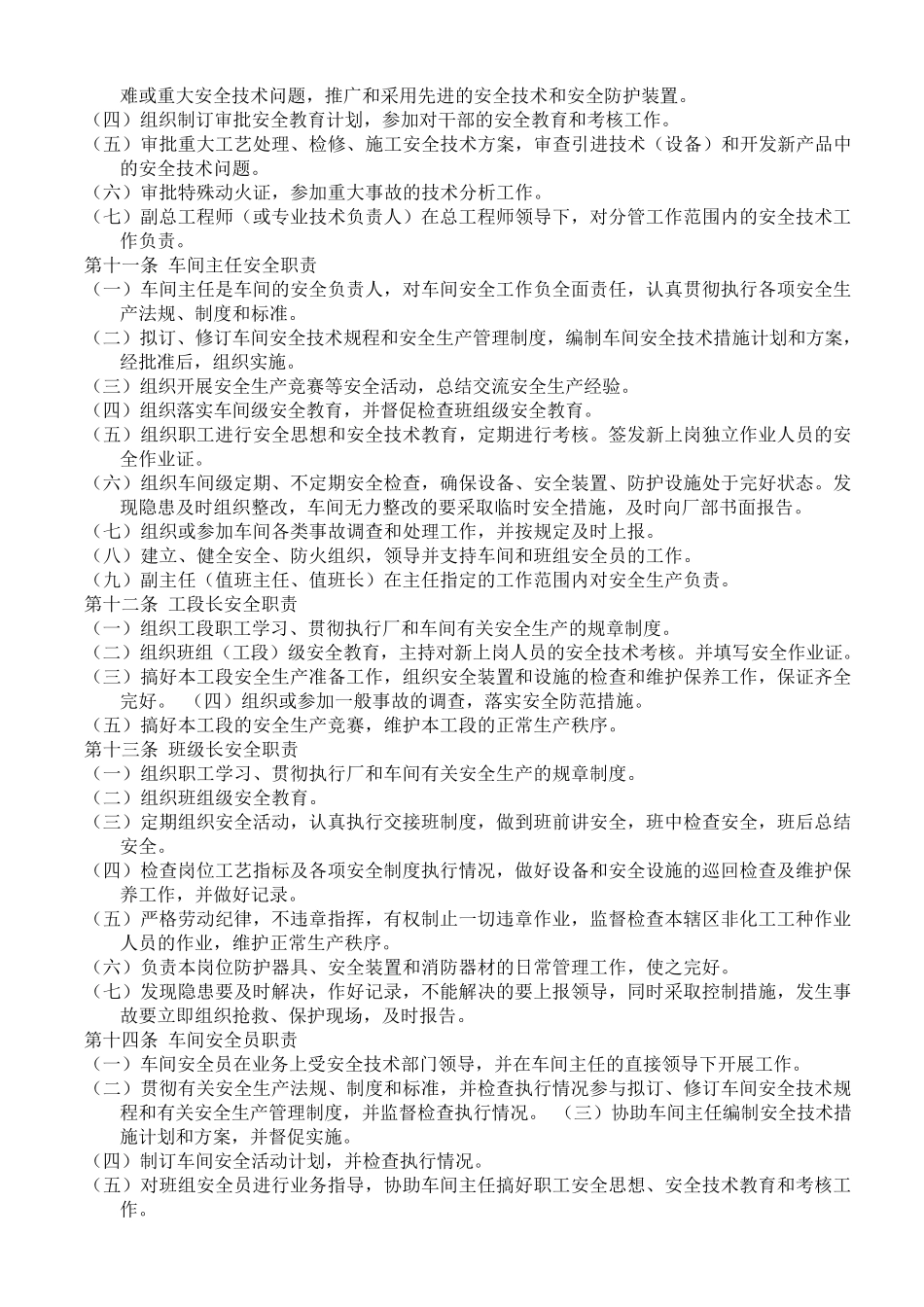 化工企业安全管理制度_第2页