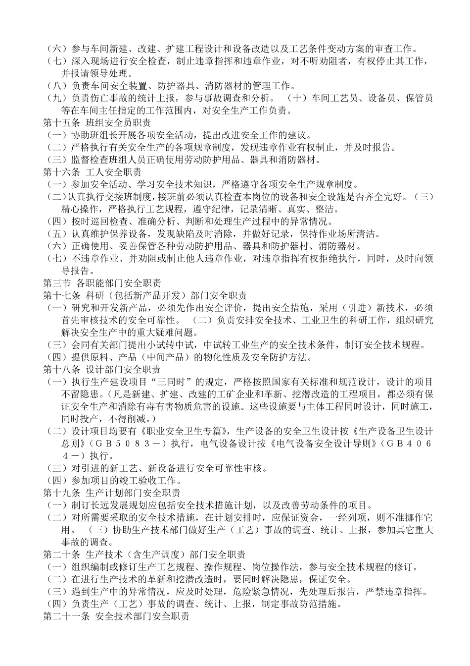 化工企业安全管理制度_第3页