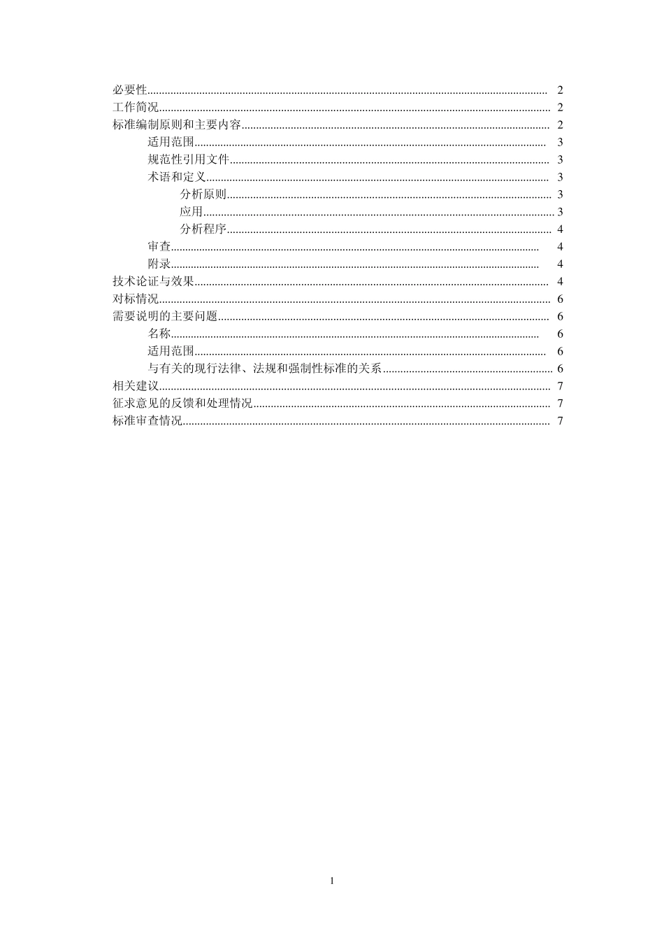 化工企业定量风险评价导则_第2页