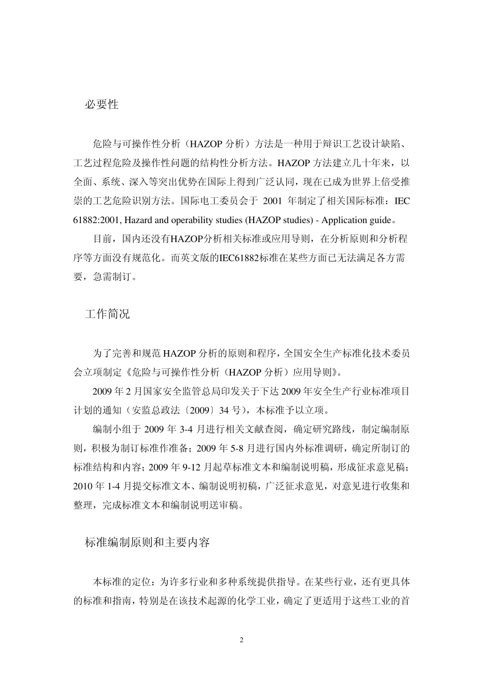 化工企业定量风险评价导则_第3页