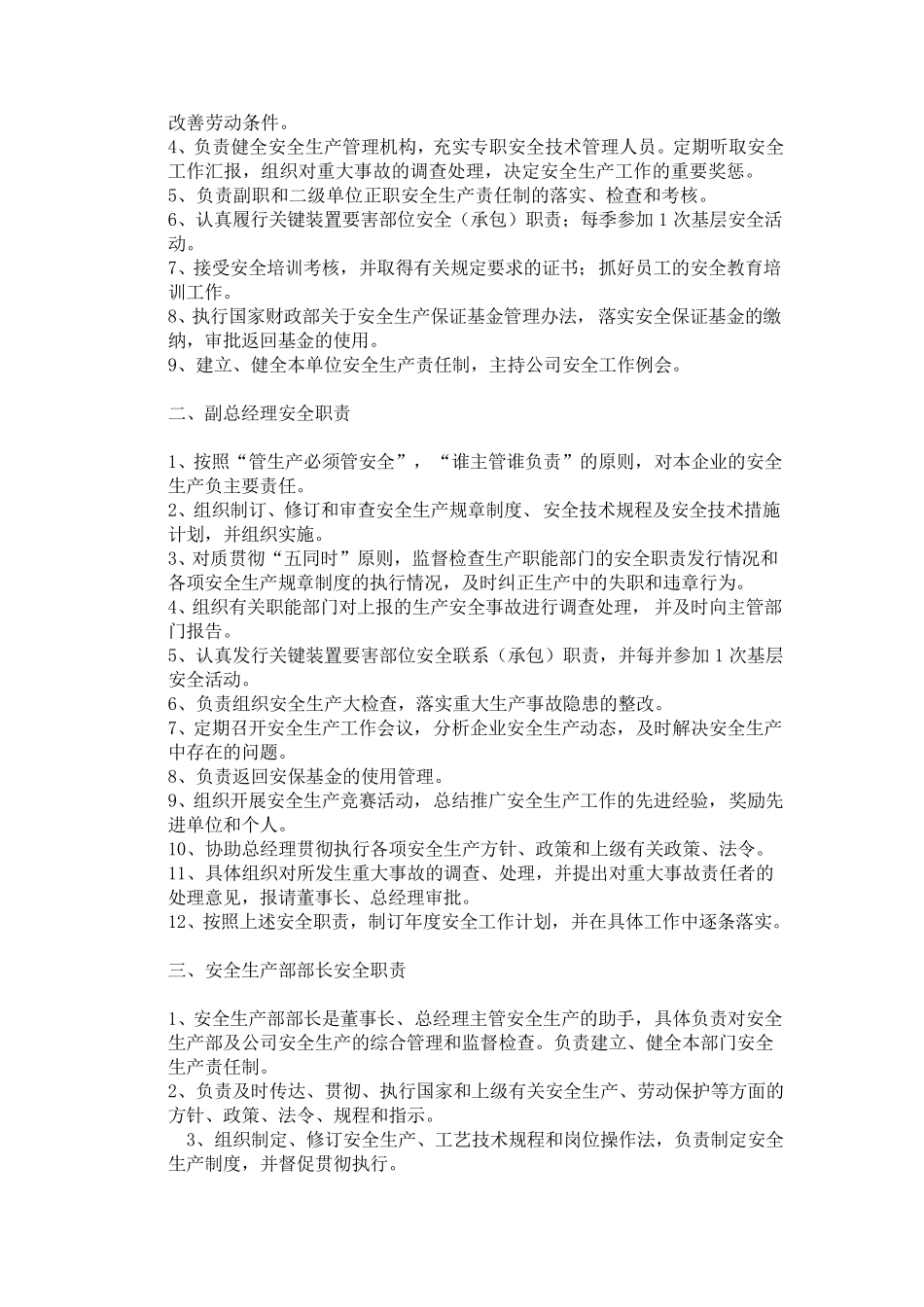 化工企业岗位职责_第2页