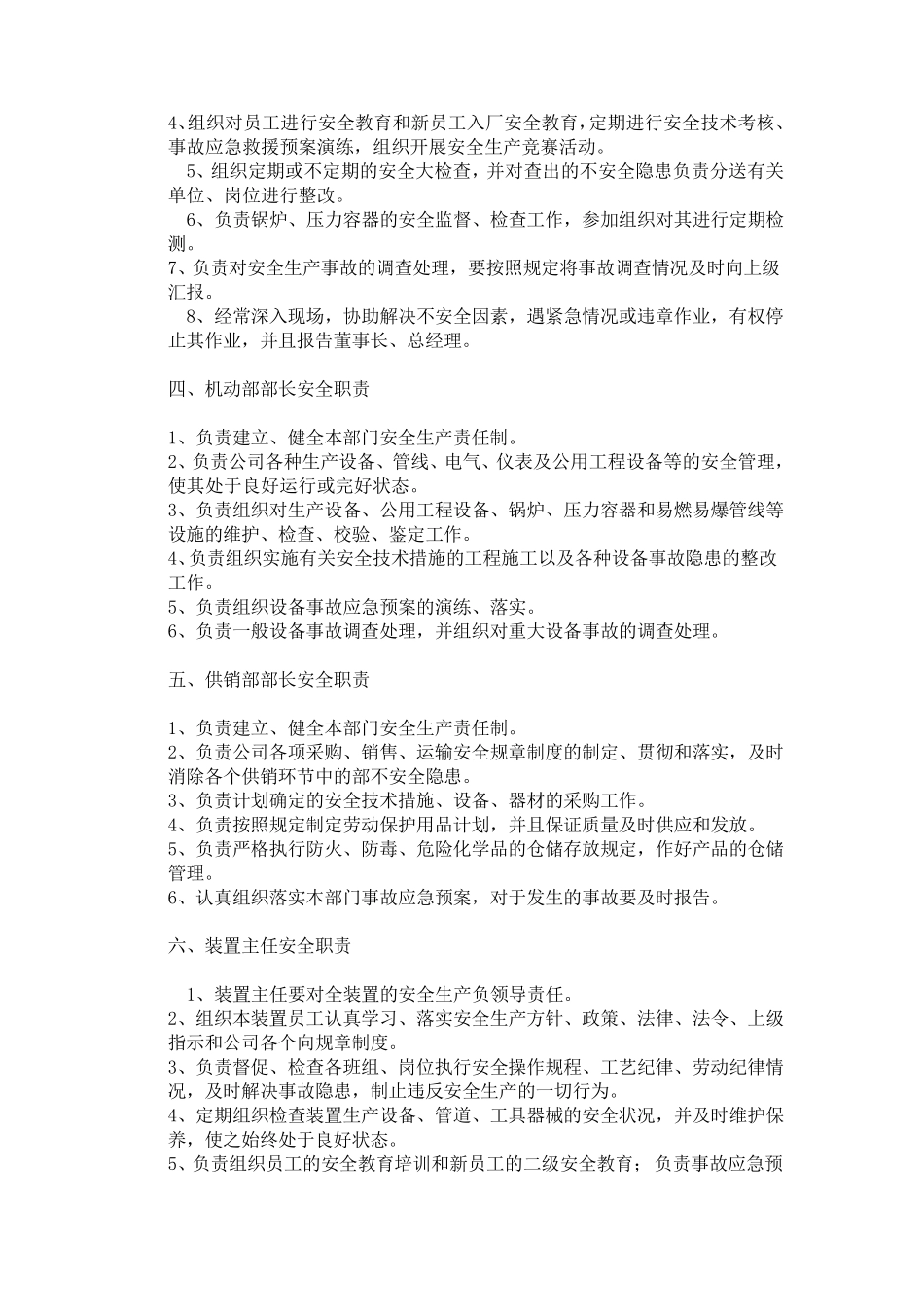 化工企业岗位职责_第3页