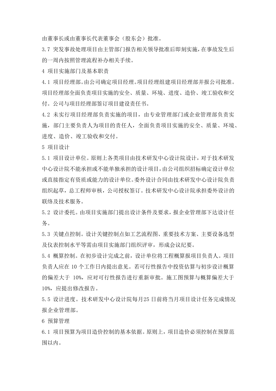 化工企业工程项目管理办法_第2页