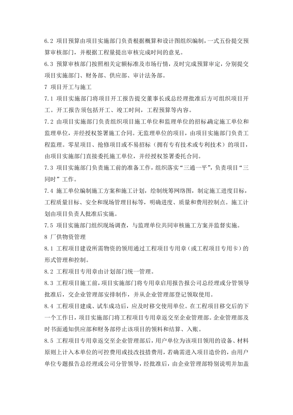 化工企业工程项目管理办法_第3页