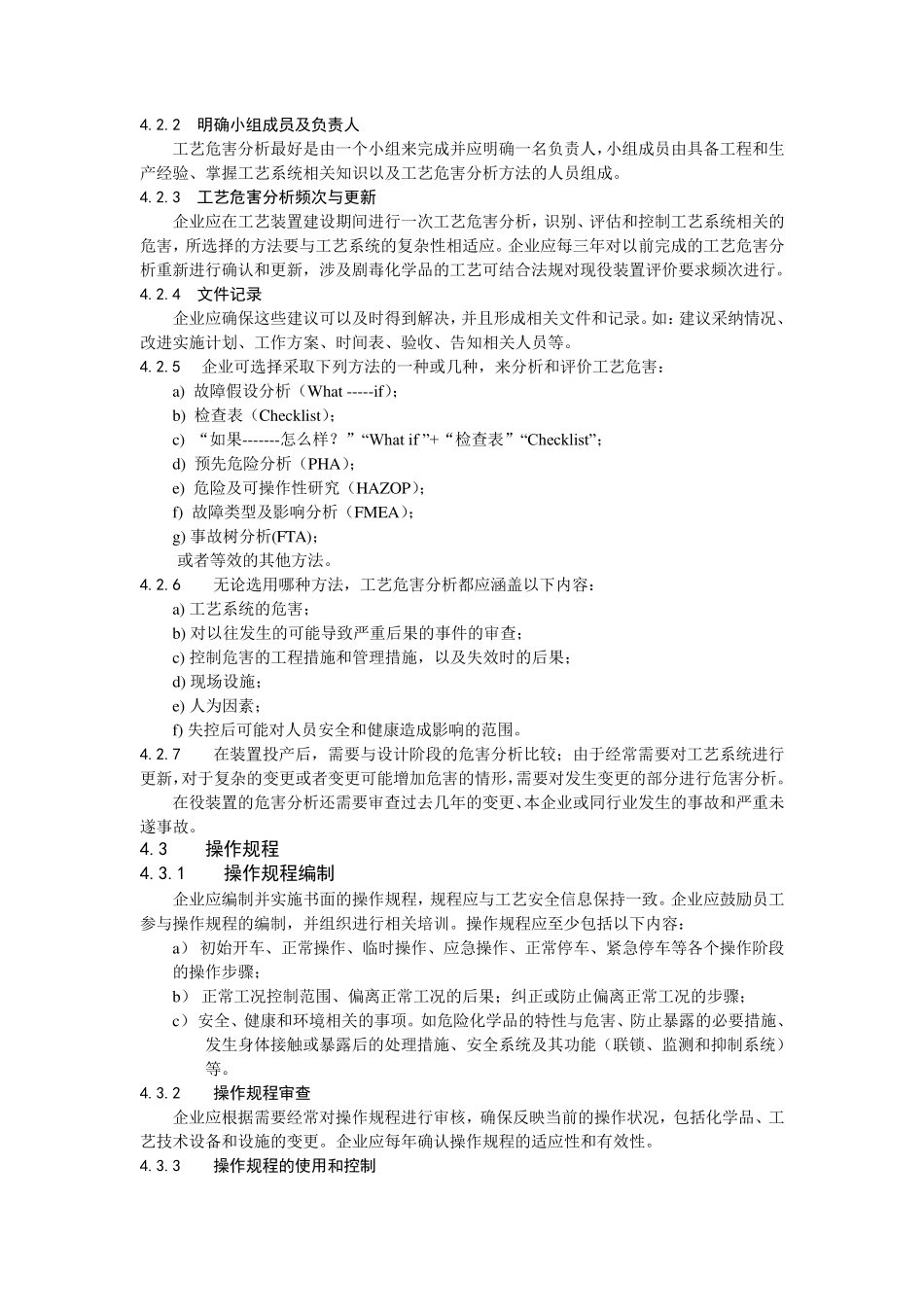 化工企业工艺安全管理实施导则_第3页