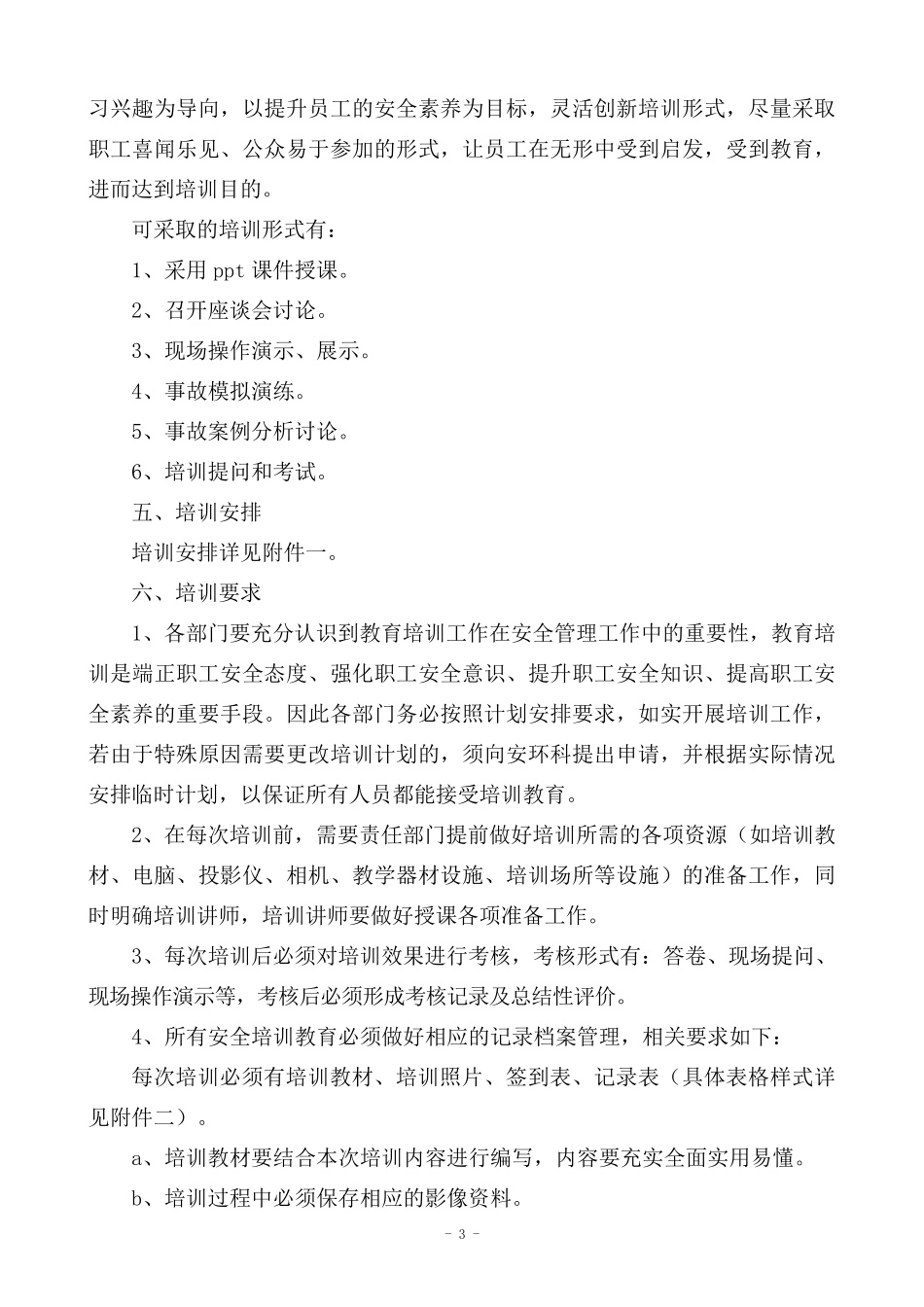 化工企业年度安全培训计划及计划表_第3页