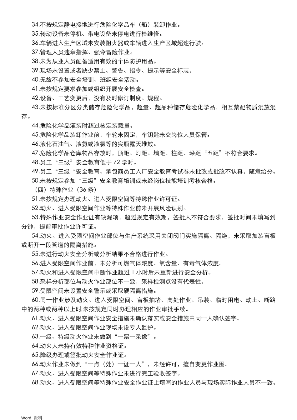 化工企业常见安全隐患清单_第2页