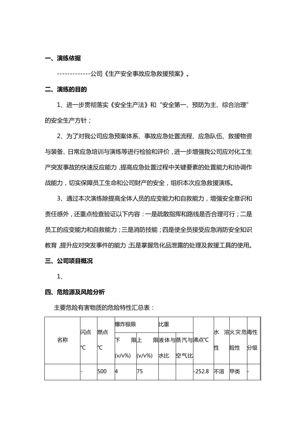 化工企业应急救援预案演练方案_第2页