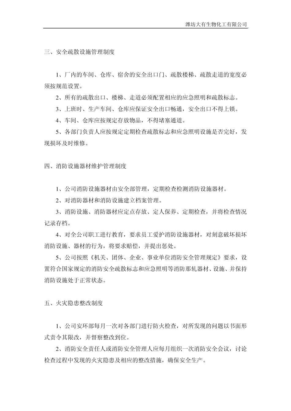 化工企业消防安全管理制度_第2页