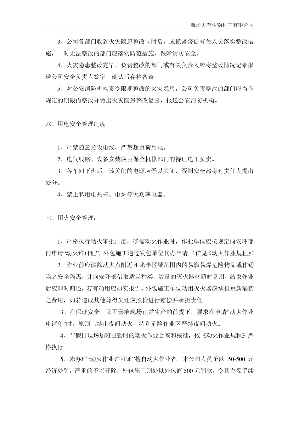化工企业消防安全管理制度_第3页